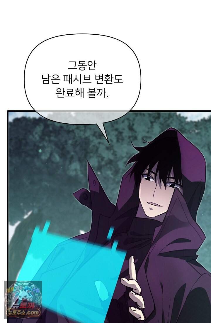 랭킹 1위, 방랑자로 전생하다 020 29