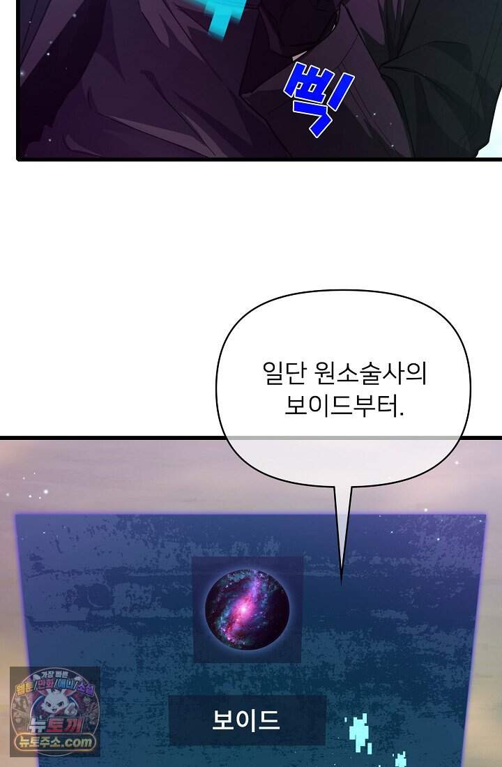 랭킹 1위, 방랑자로 전생하다 020 30