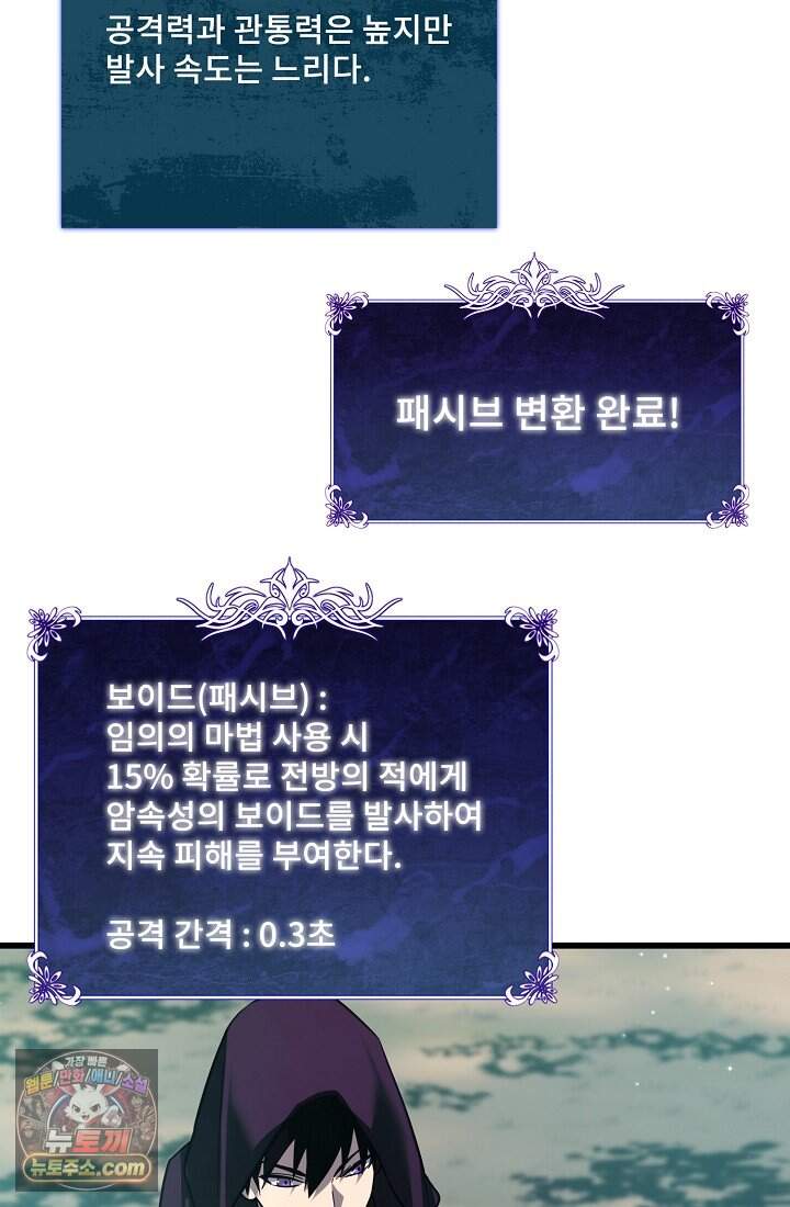 랭킹 1위, 방랑자로 전생하다 020 32