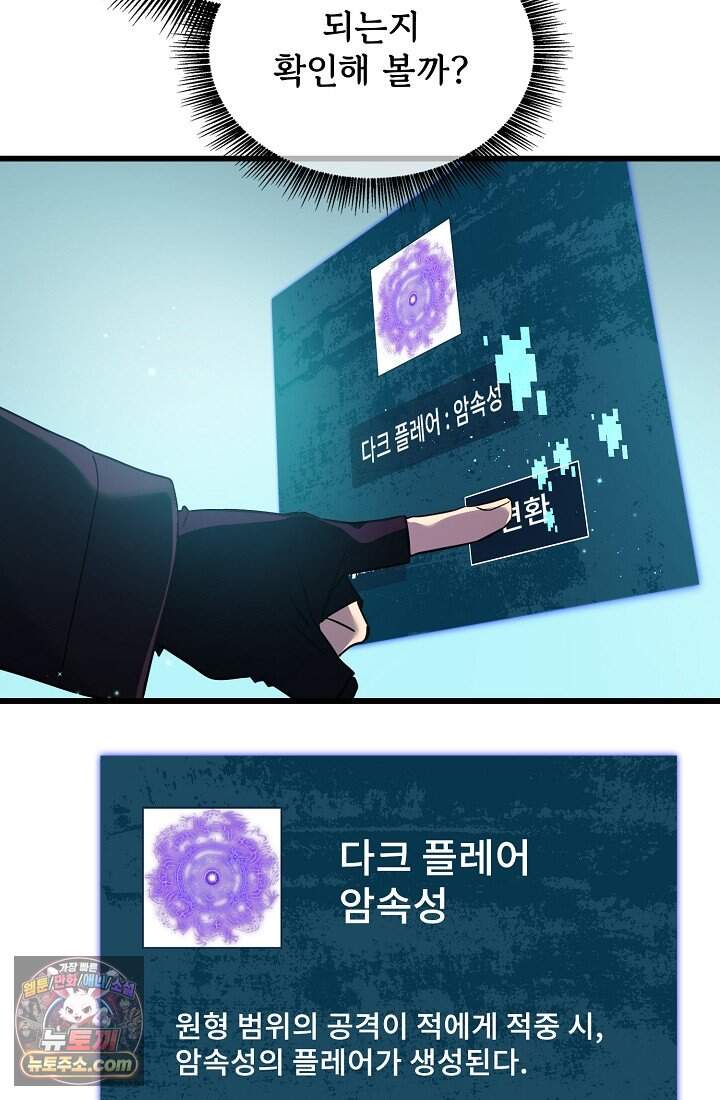 랭킹 1위, 방랑자로 전생하다 020 35