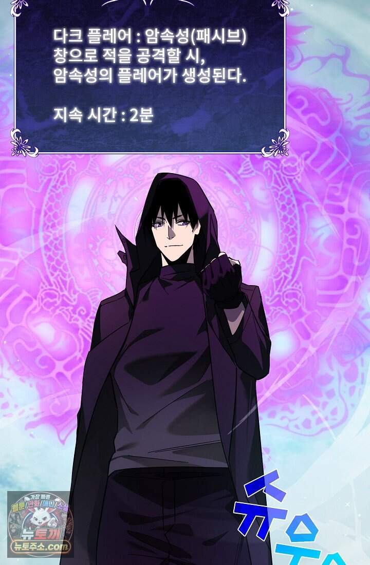 랭킹 1위, 방랑자로 전생하다 020 37
