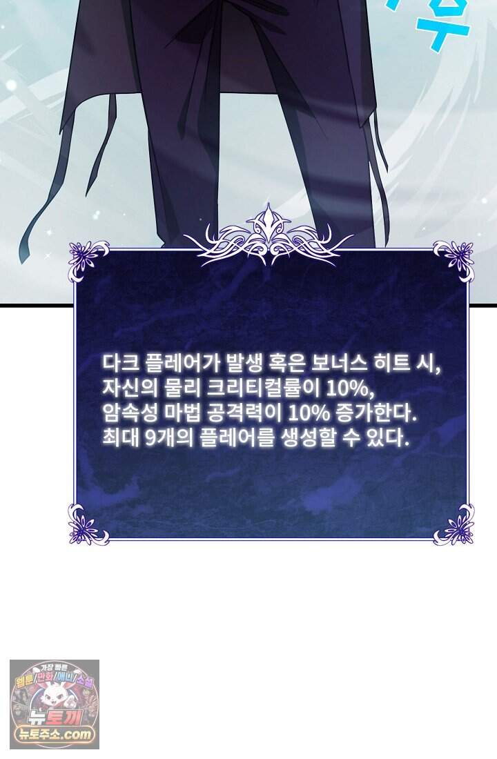 랭킹 1위, 방랑자로 전생하다 020 38