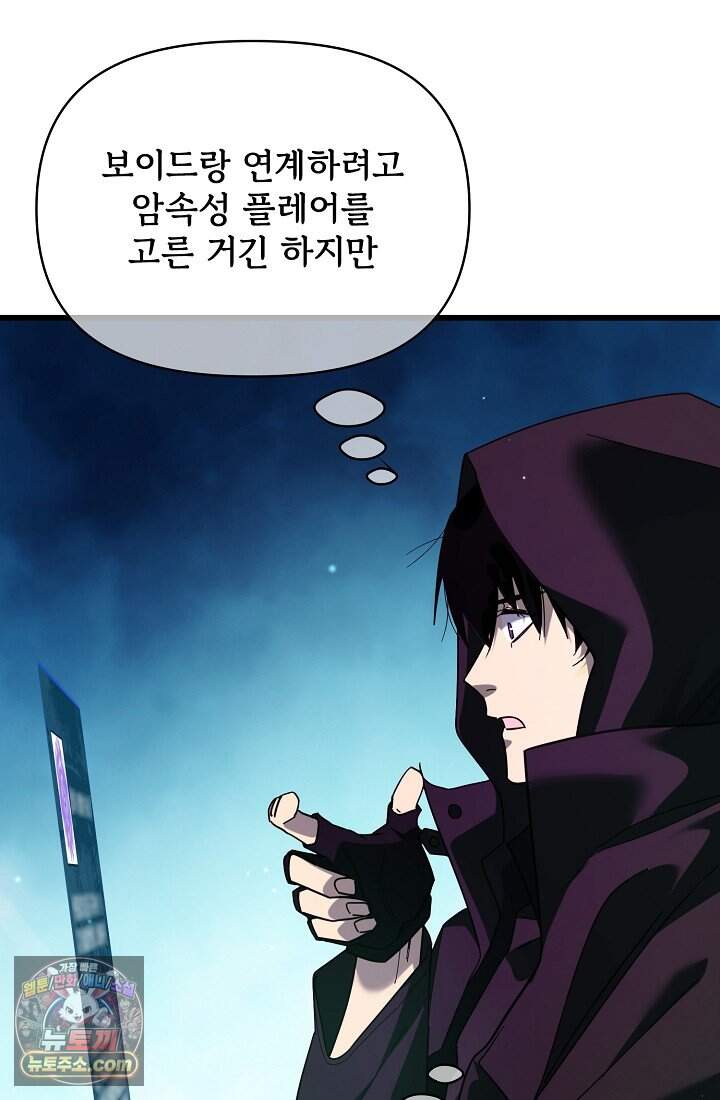 랭킹 1위, 방랑자로 전생하다 020 39