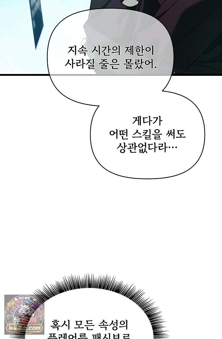 랭킹 1위, 방랑자로 전생하다 020 40