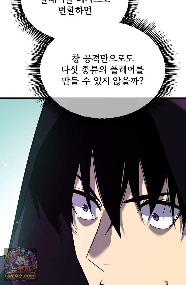 랭킹 1위, 방랑자로 전생하다 020 41