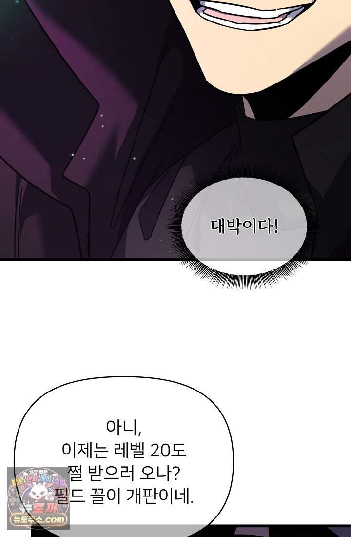 랭킹 1위, 방랑자로 전생하다 020 42