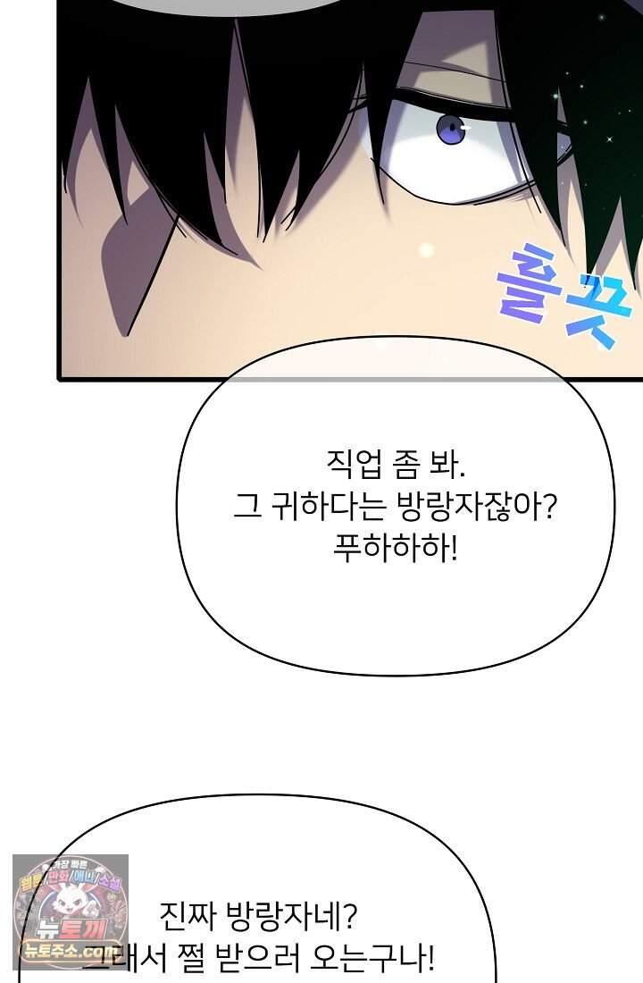 랭킹 1위, 방랑자로 전생하다 020 43