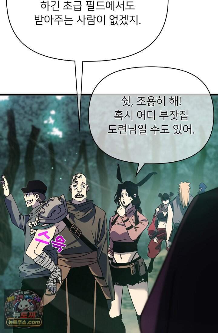 랭킹 1위, 방랑자로 전생하다 020 44