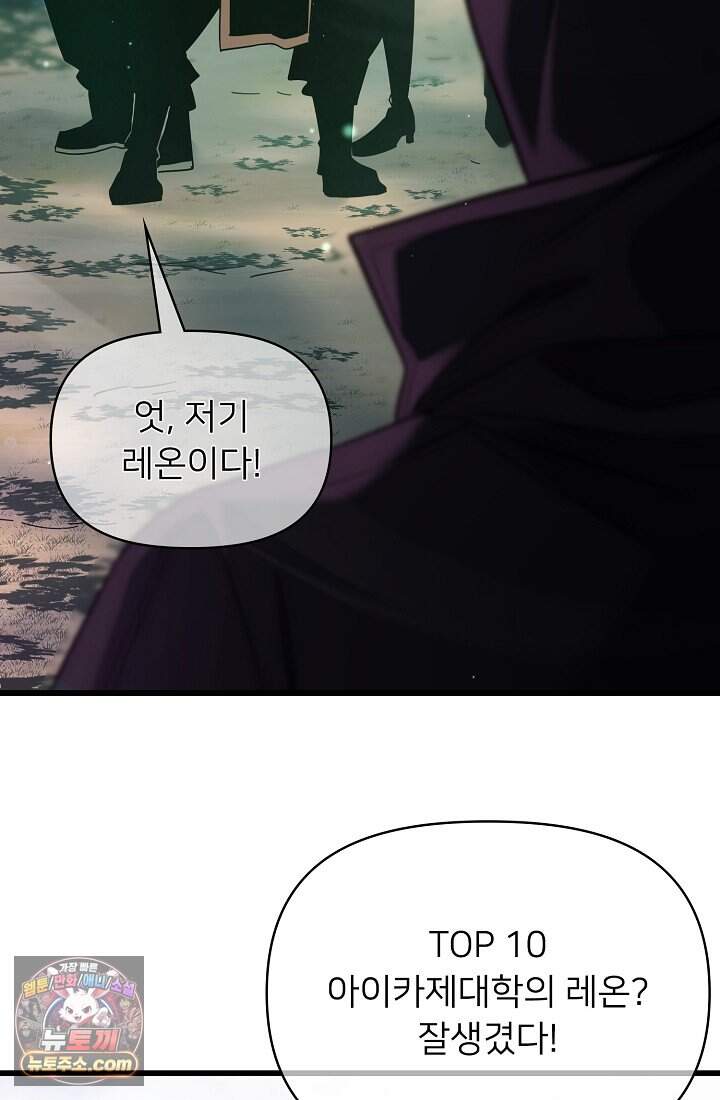 랭킹 1위, 방랑자로 전생하다 020 45