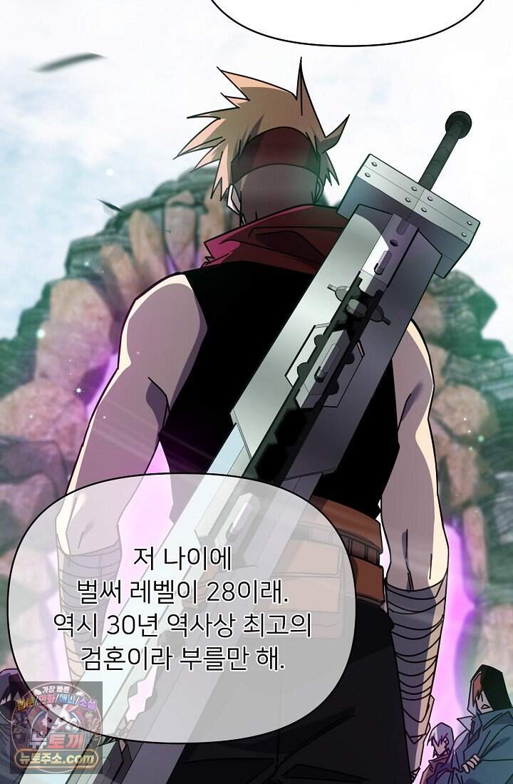 랭킹 1위, 방랑자로 전생하다 020 46