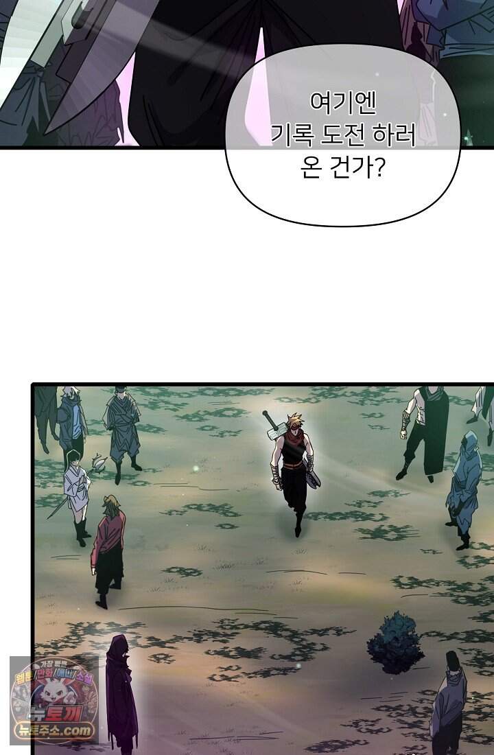랭킹 1위, 방랑자로 전생하다 020 47