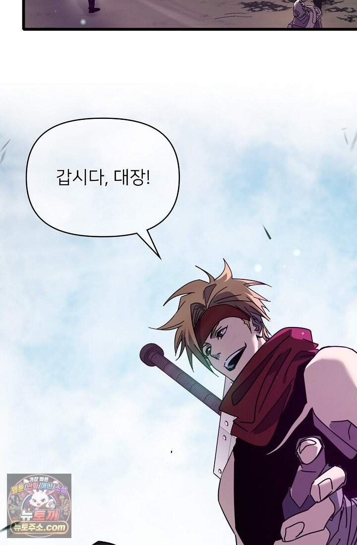 랭킹 1위, 방랑자로 전생하다 020 48