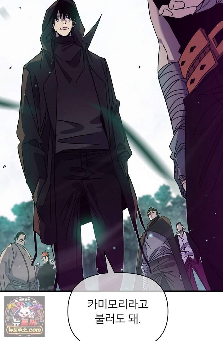 랭킹 1위, 방랑자로 전생하다 020 49