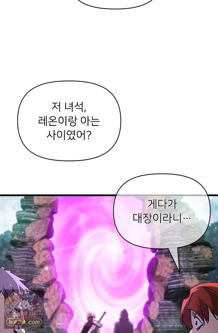 랭킹 1위, 방랑자로 전생하다 020 50