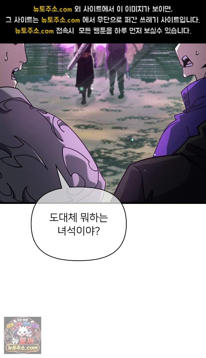 랭킹 1위, 방랑자로 전생하다 020 51