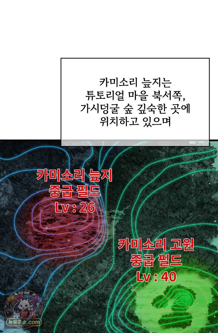 랭킹 1위, 방랑자로 전생하다 020 52