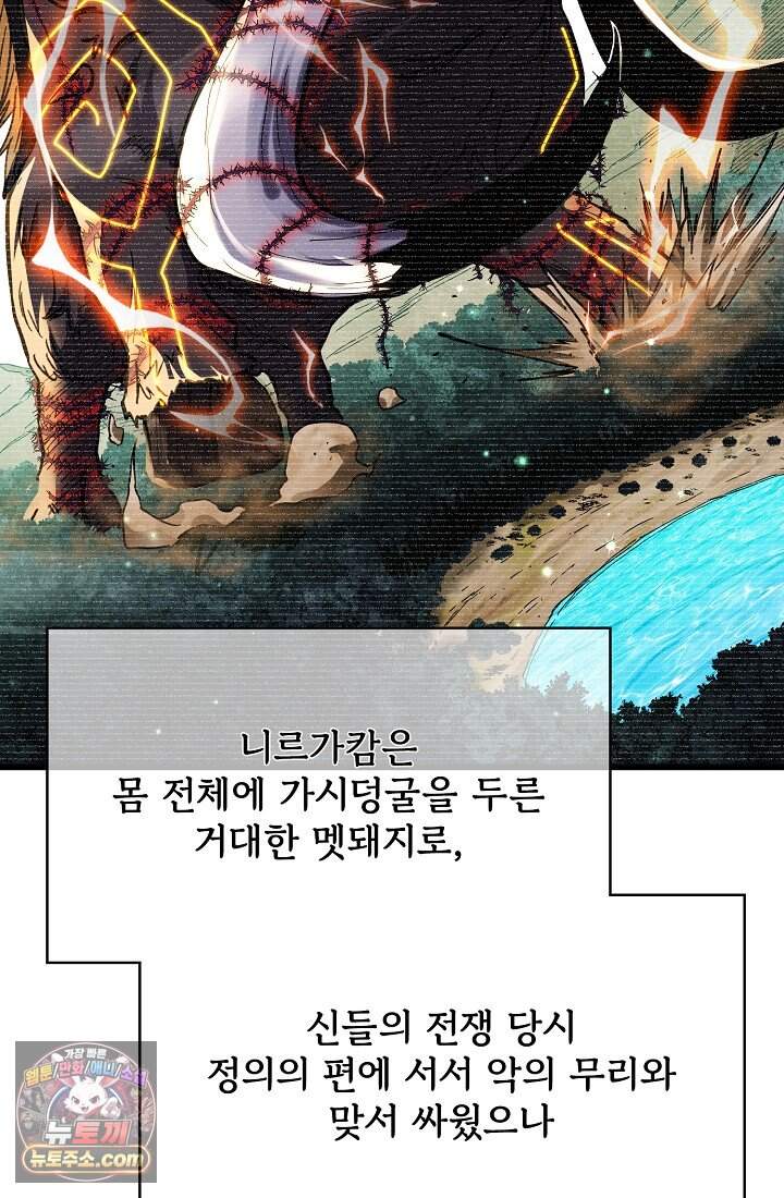 랭킹 1위, 방랑자로 전생하다 020 55