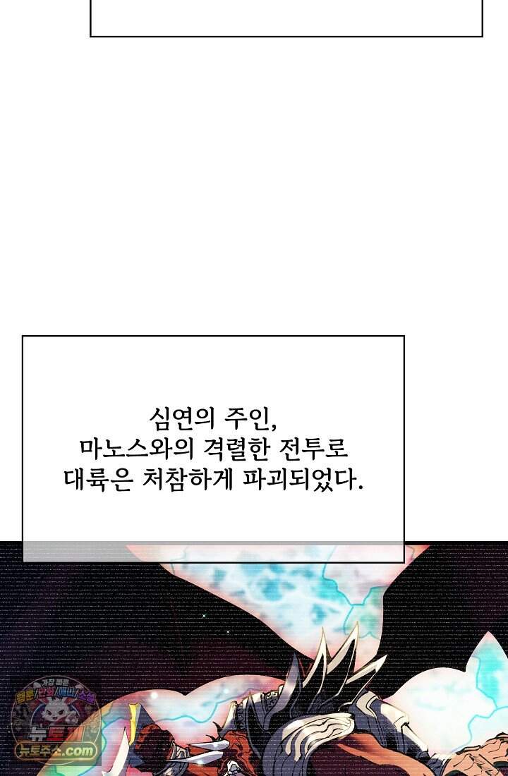 랭킹 1위, 방랑자로 전생하다 020 56