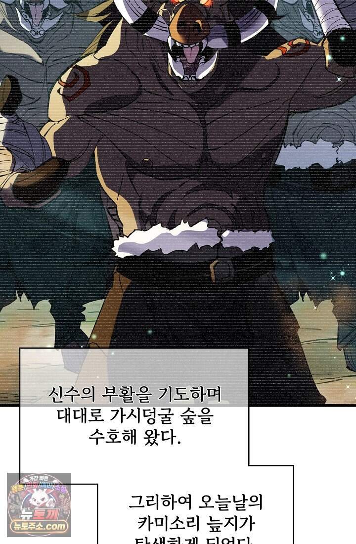 랭킹 1위, 방랑자로 전생하다 020 60