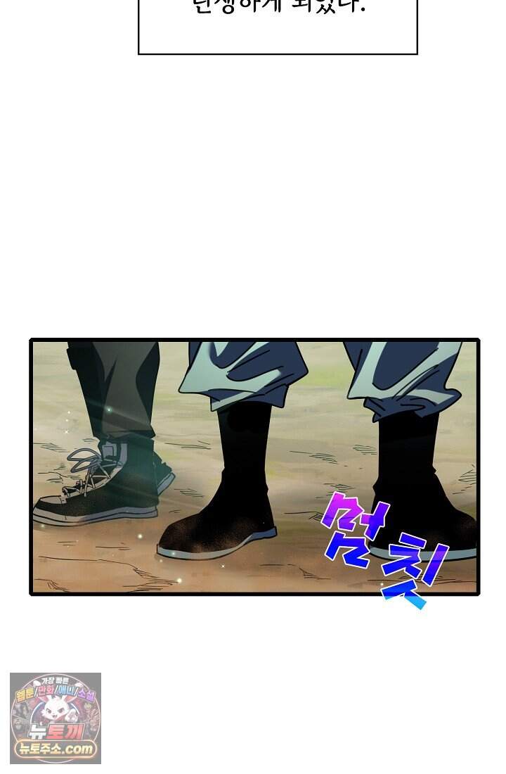 랭킹 1위, 방랑자로 전생하다 020 61