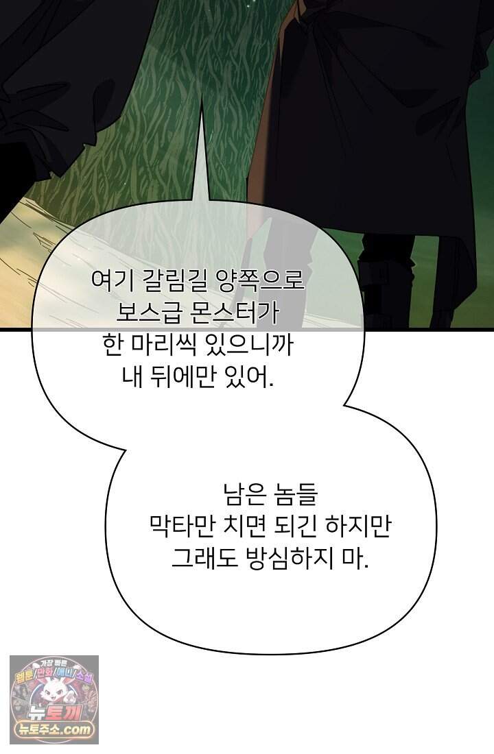 랭킹 1위, 방랑자로 전생하다 020 63