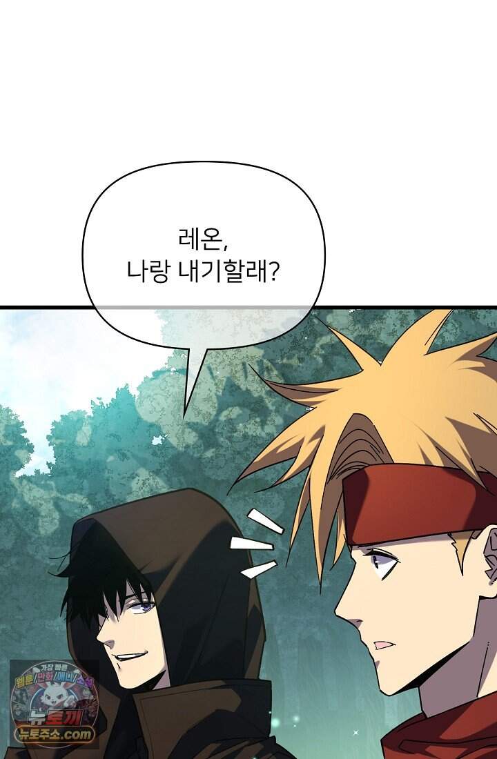 랭킹 1위, 방랑자로 전생하다 020 64