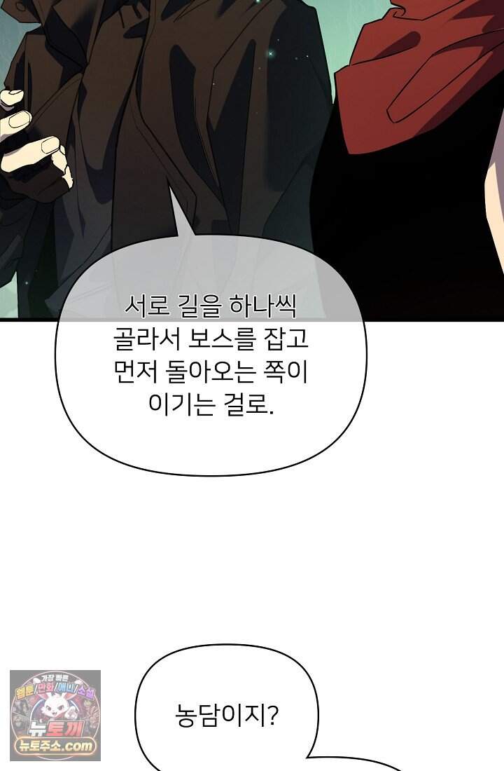 랭킹 1위, 방랑자로 전생하다 020 65