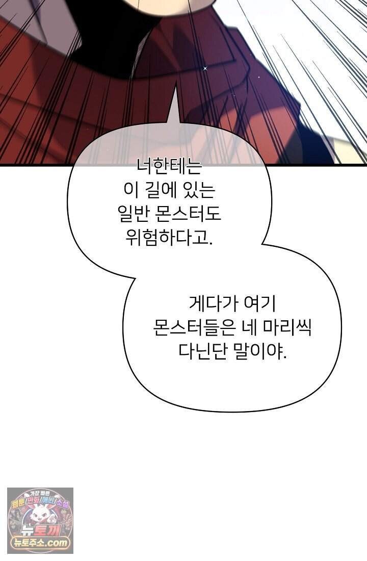 랭킹 1위, 방랑자로 전생하다 020 67