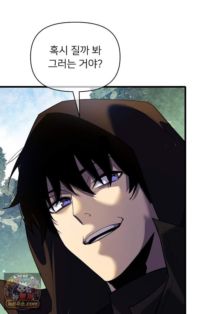 랭킹 1위, 방랑자로 전생하다 020 68