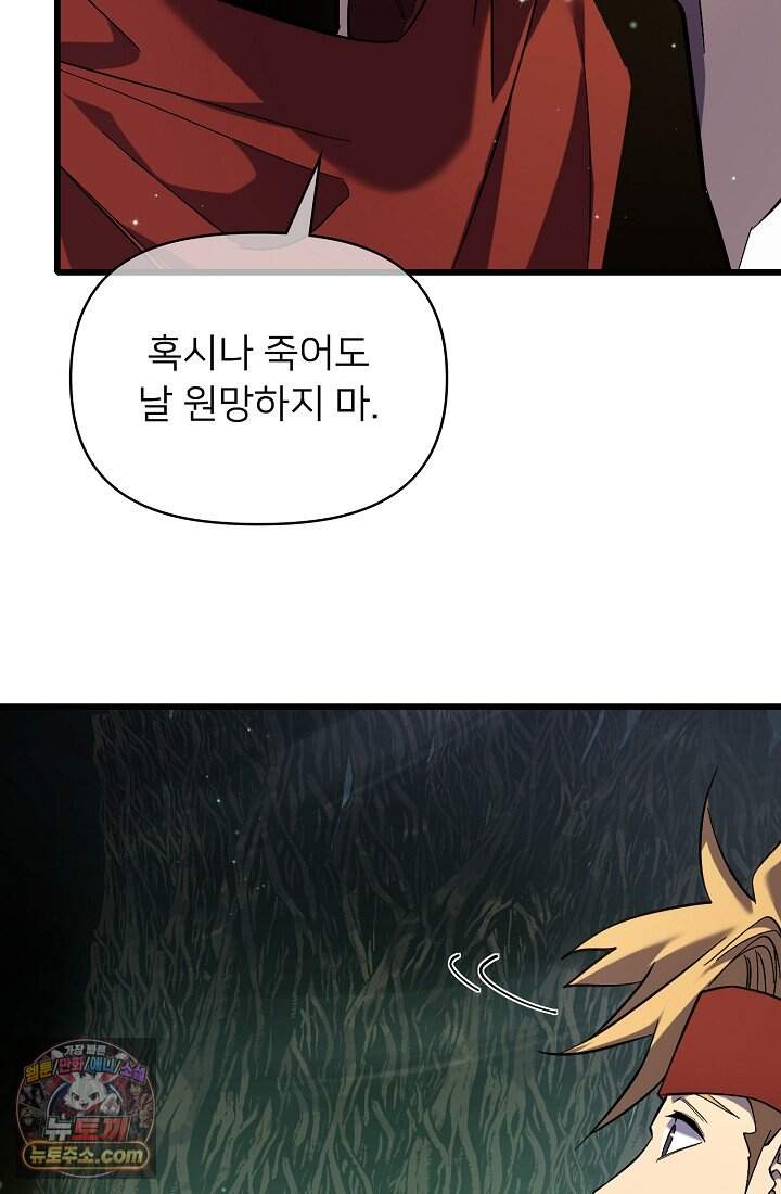 랭킹 1위, 방랑자로 전생하다 020 70