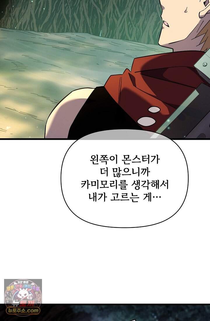 랭킹 1위, 방랑자로 전생하다 020 71