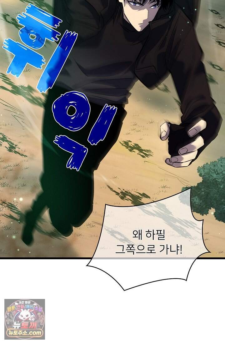랭킹 1위, 방랑자로 전생하다 020 73