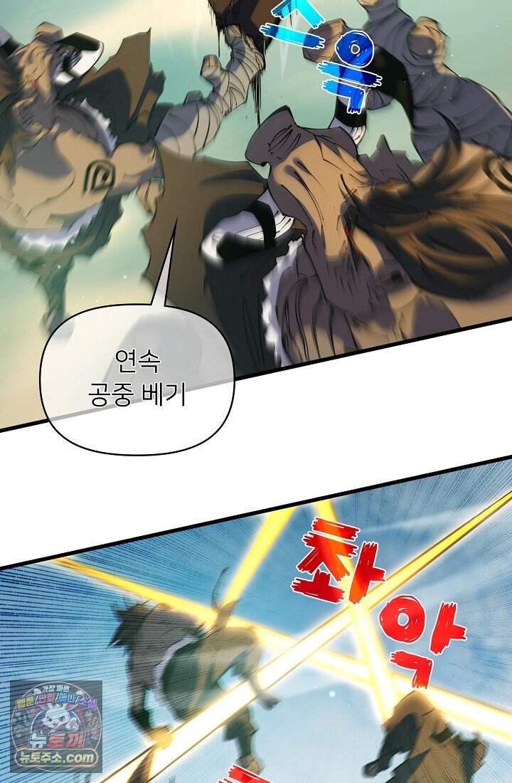 랭킹 1위, 방랑자로 전생하다 020 81