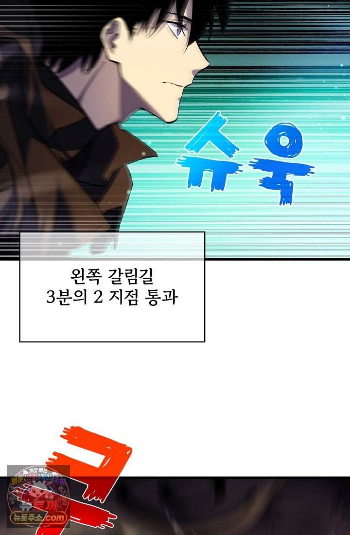 랭킹 1위, 방랑자로 전생하다 020 86