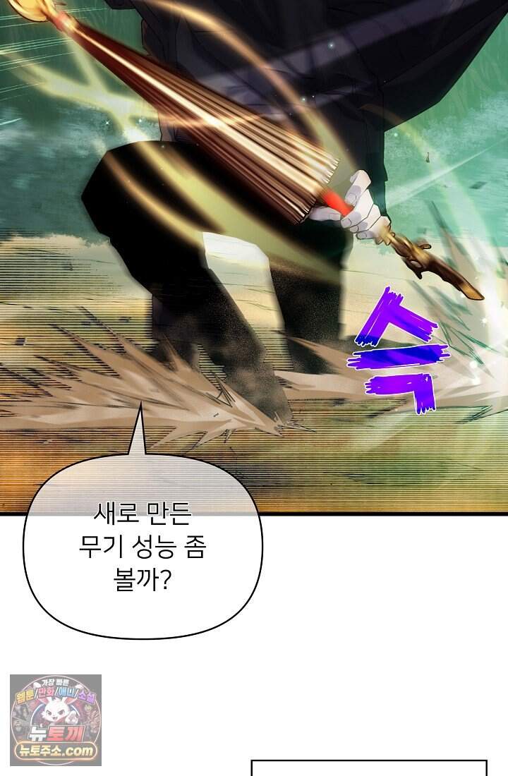 랭킹 1위, 방랑자로 전생하다 020 90