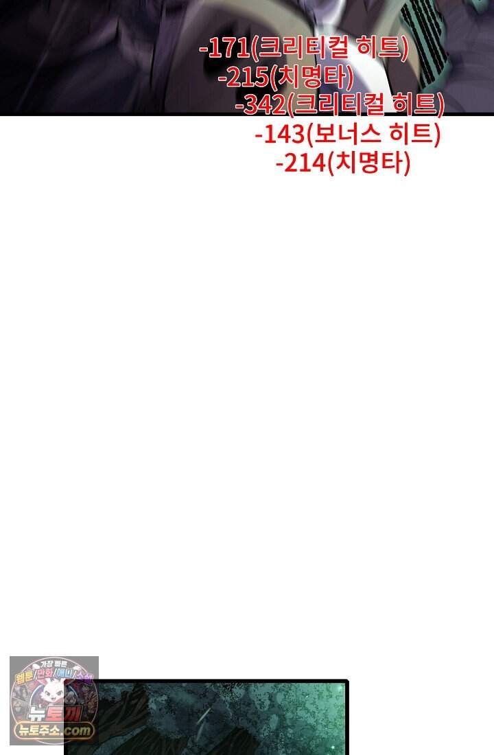 랭킹 1위, 방랑자로 전생하다 020 95