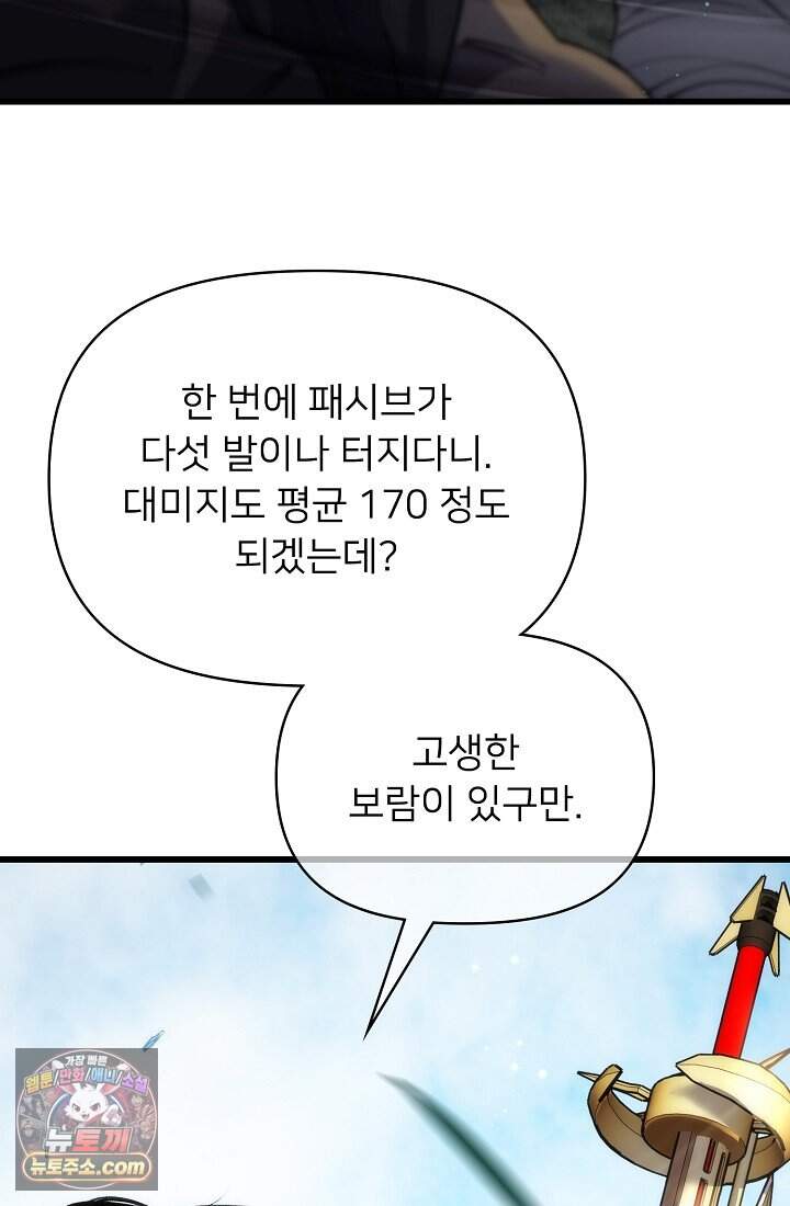 랭킹 1위, 방랑자로 전생하다 020 98