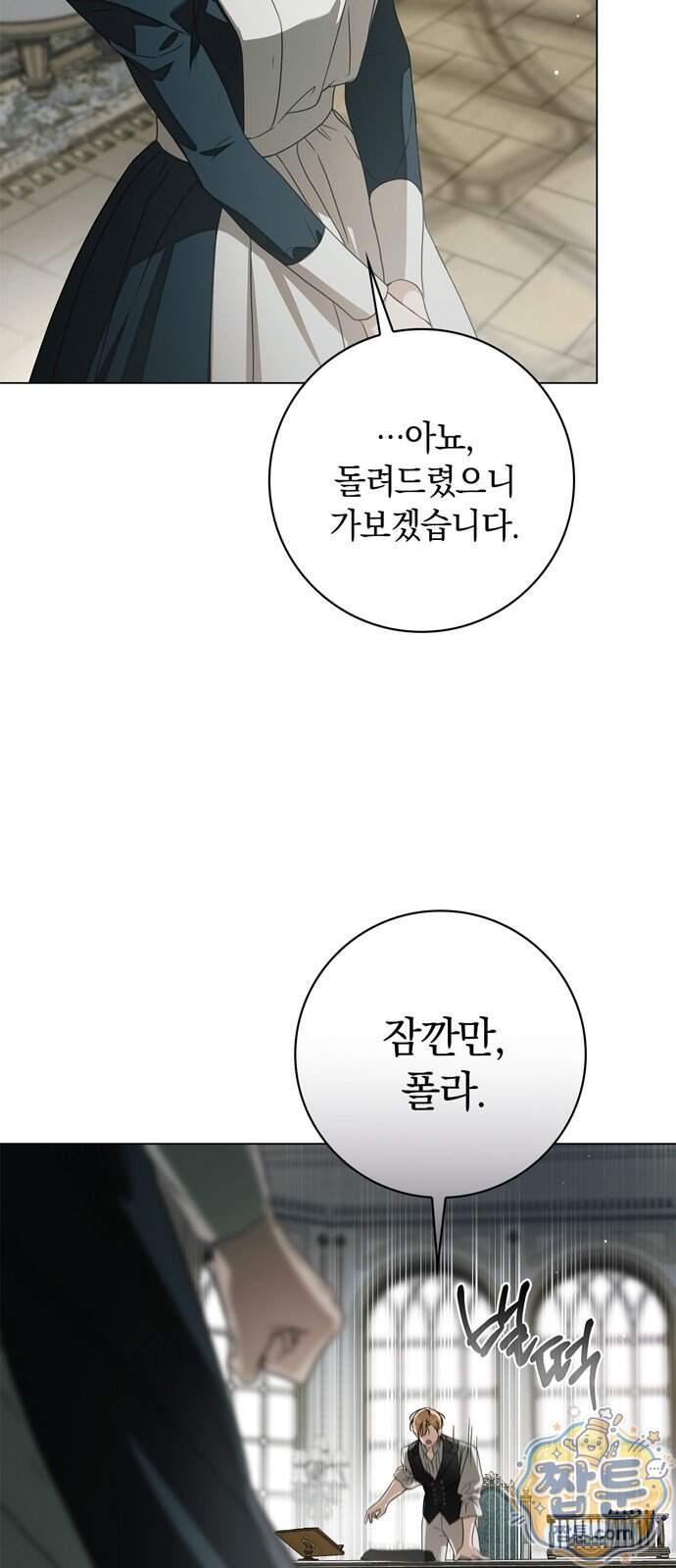 백작가의 비밀스런 시녀님 99화 3
