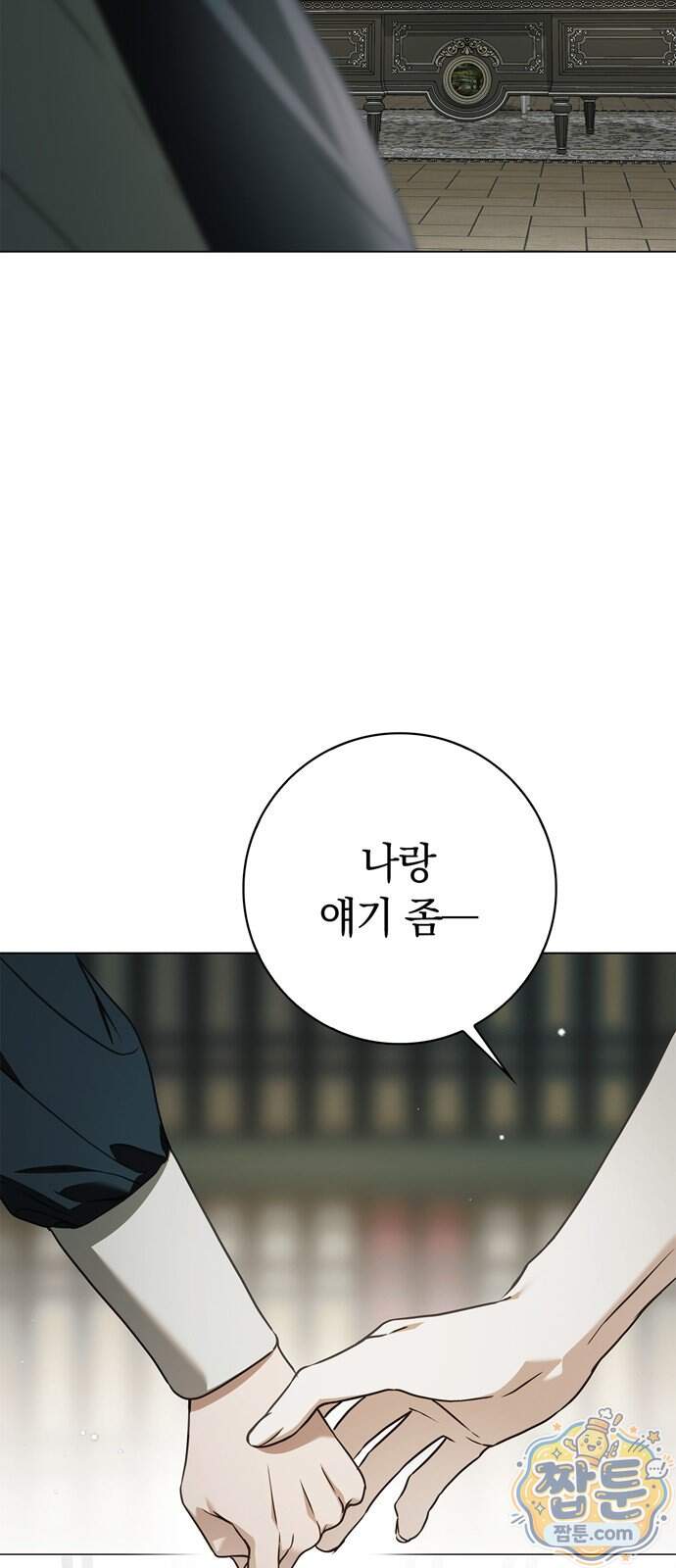 백작가의 비밀스런 시녀님 99화 4