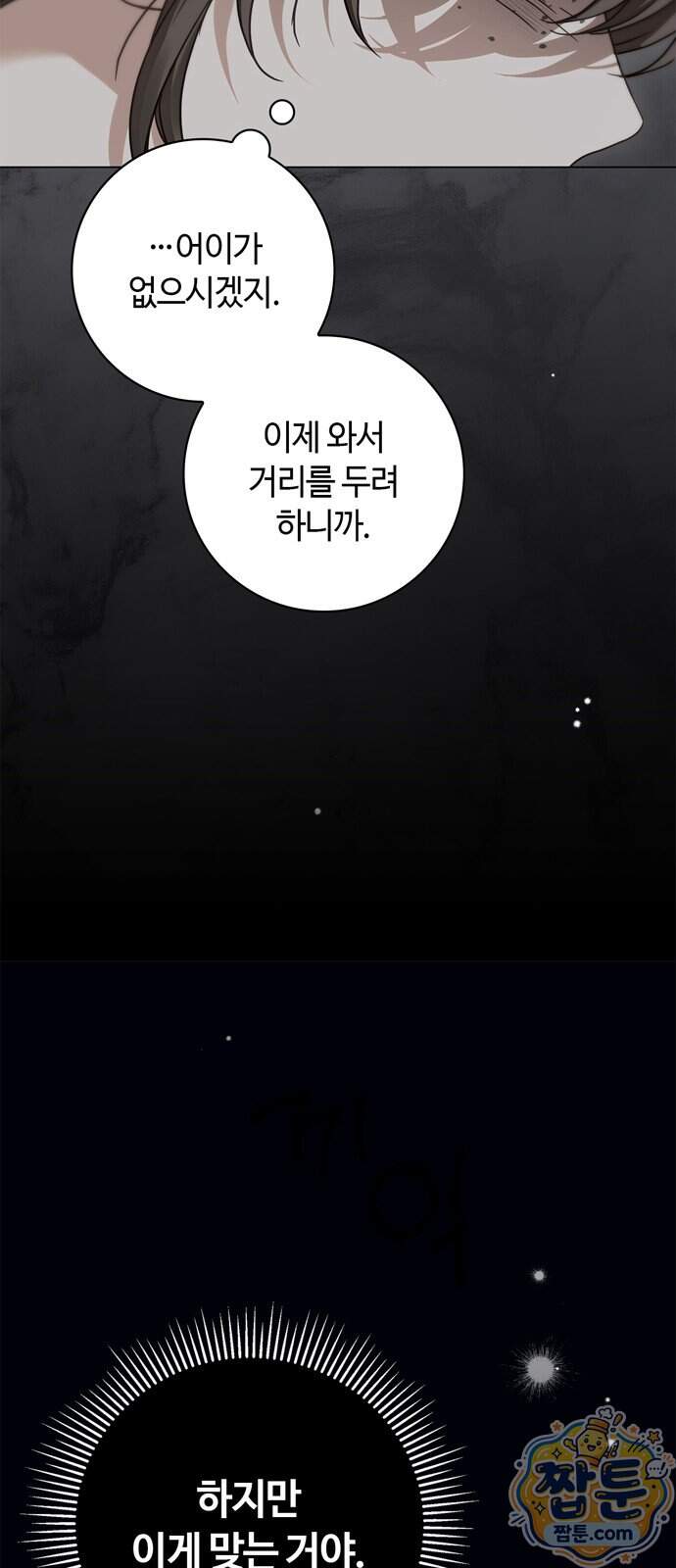 백작가의 비밀스런 시녀님 99화 11
