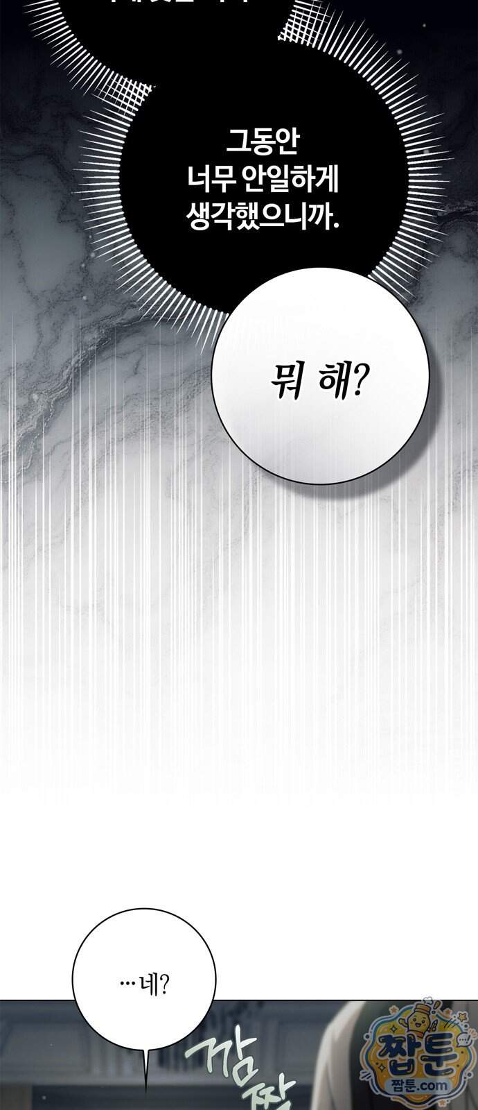 백작가의 비밀스런 시녀님 99화 12