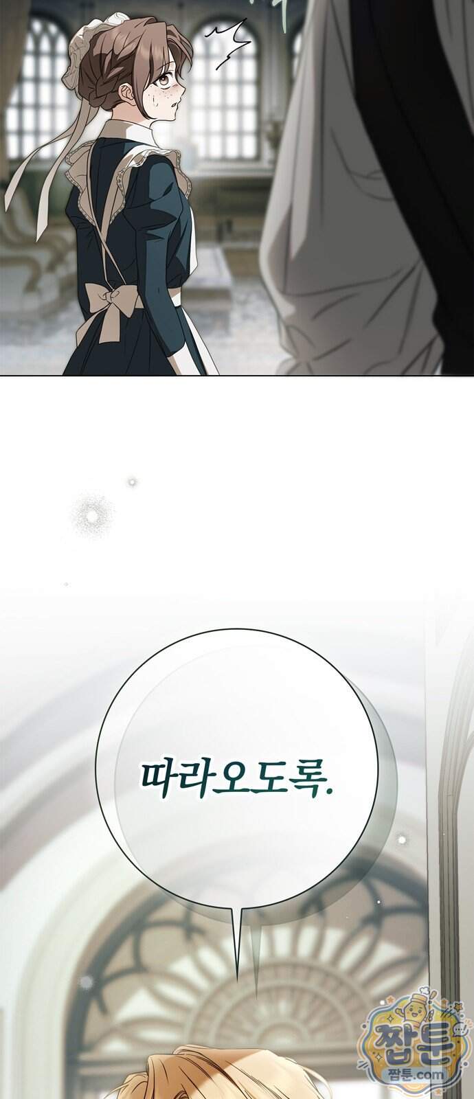 백작가의 비밀스런 시녀님 99화 13