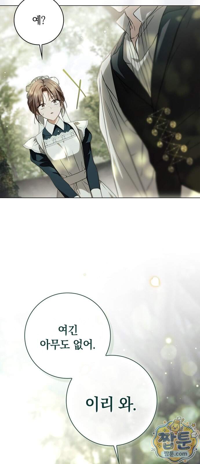백작가의 비밀스런 시녀님 99화 17