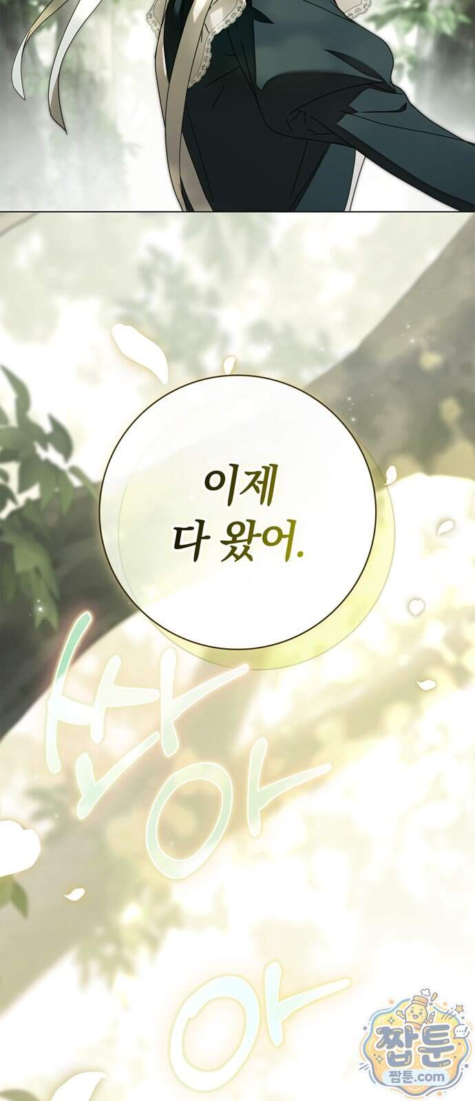 백작가의 비밀스런 시녀님 99화 27
