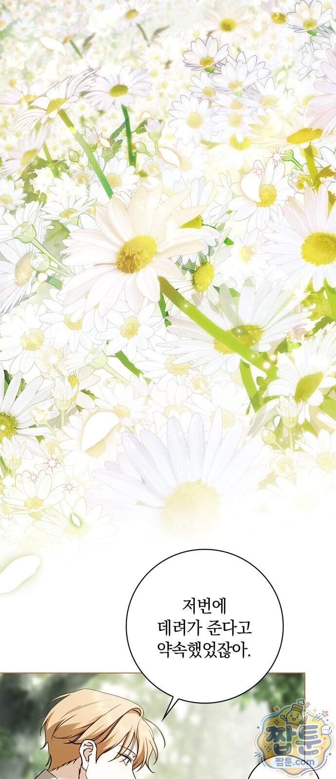 백작가의 비밀스런 시녀님 99화 30