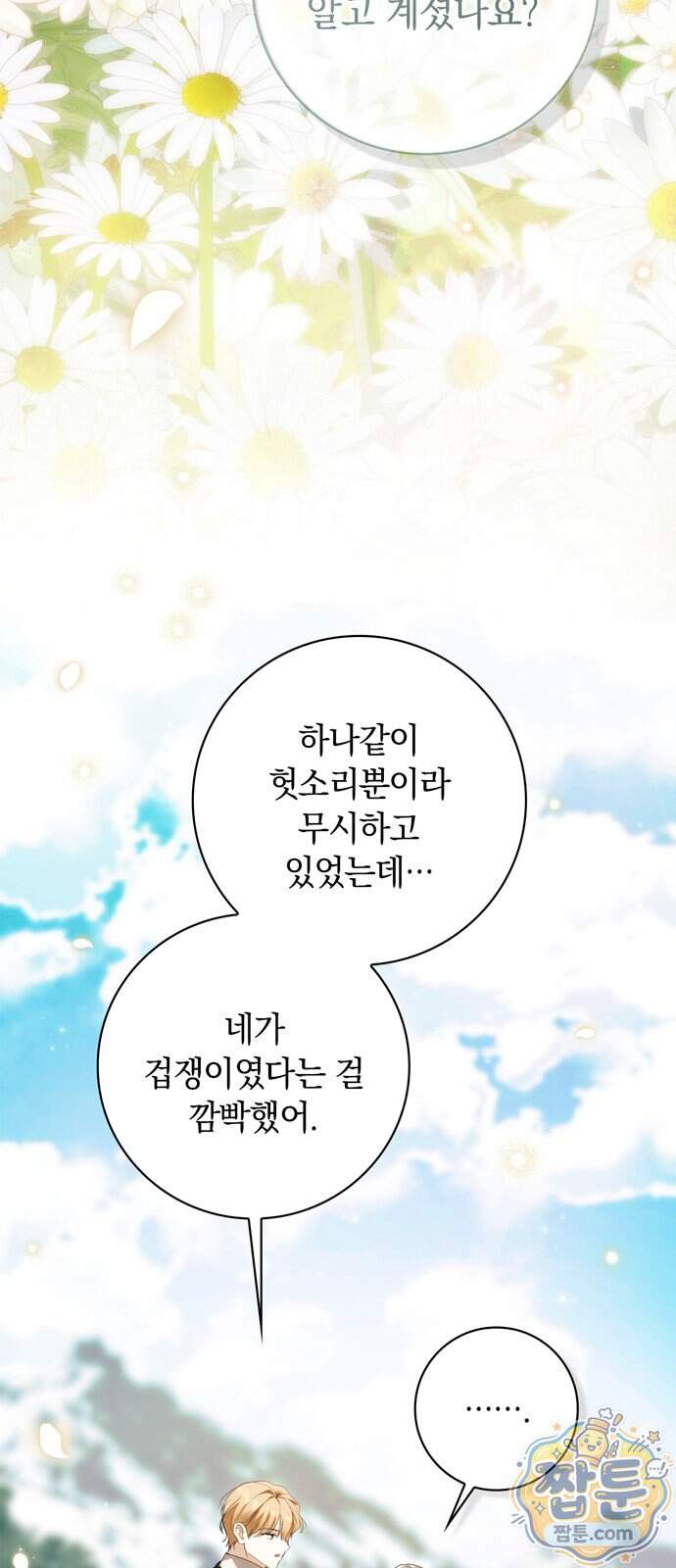 백작가의 비밀스런 시녀님 99화 33
