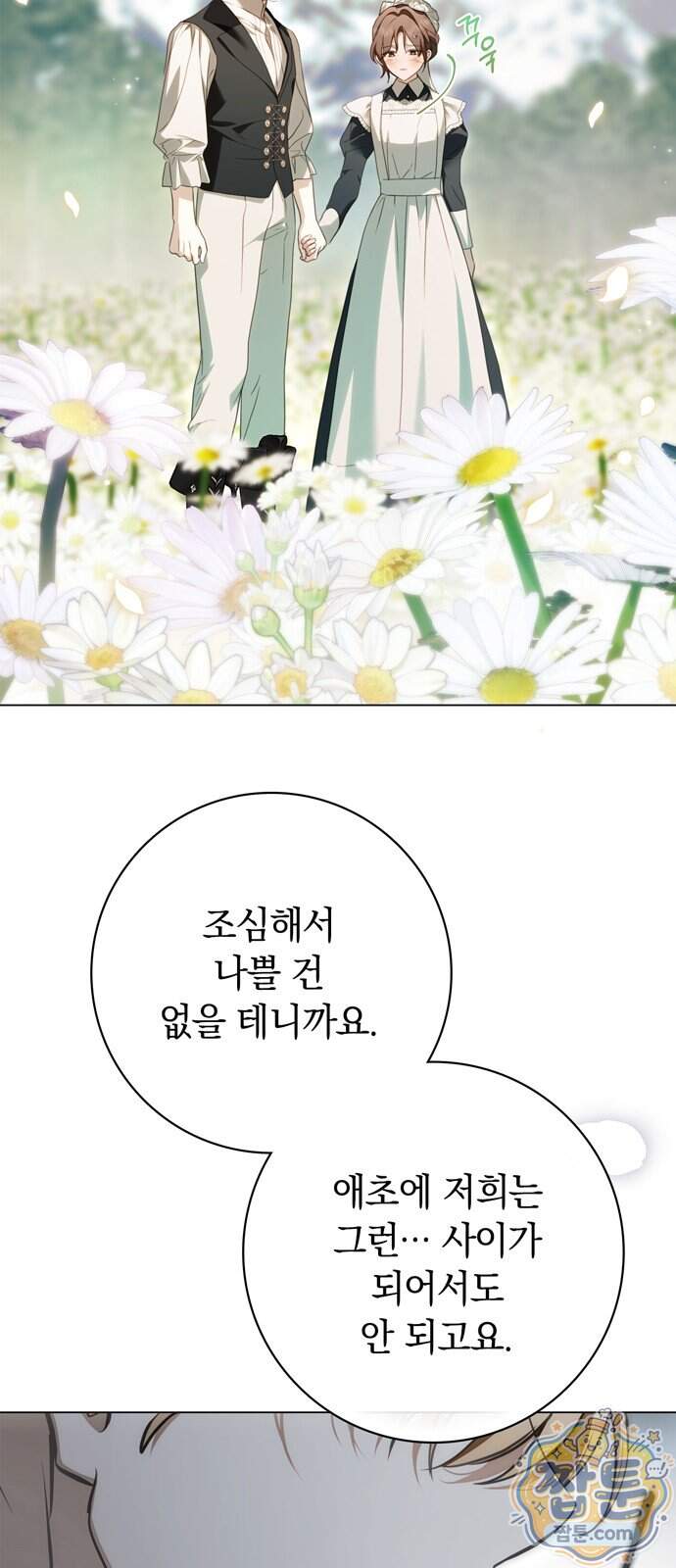백작가의 비밀스런 시녀님 99화 34