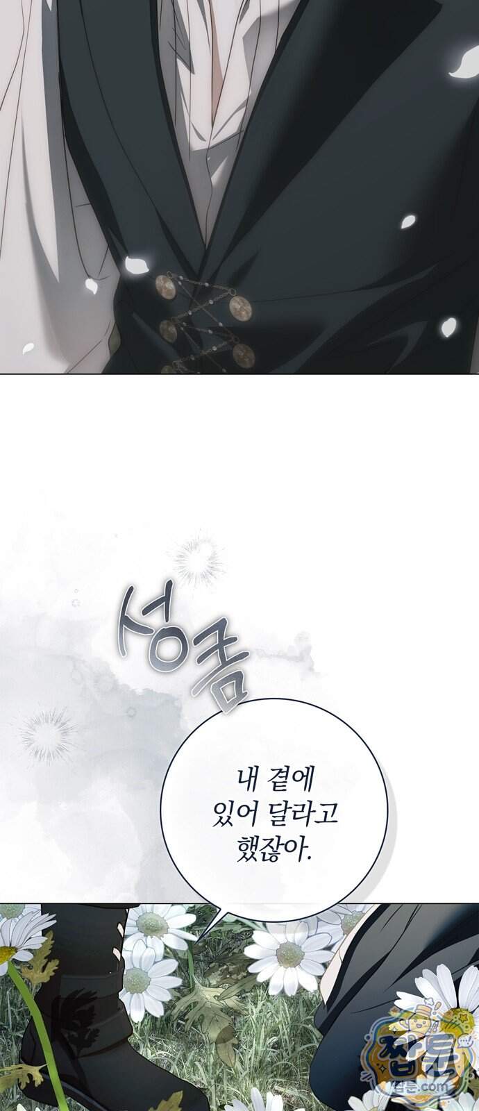 백작가의 비밀스런 시녀님 99화 37