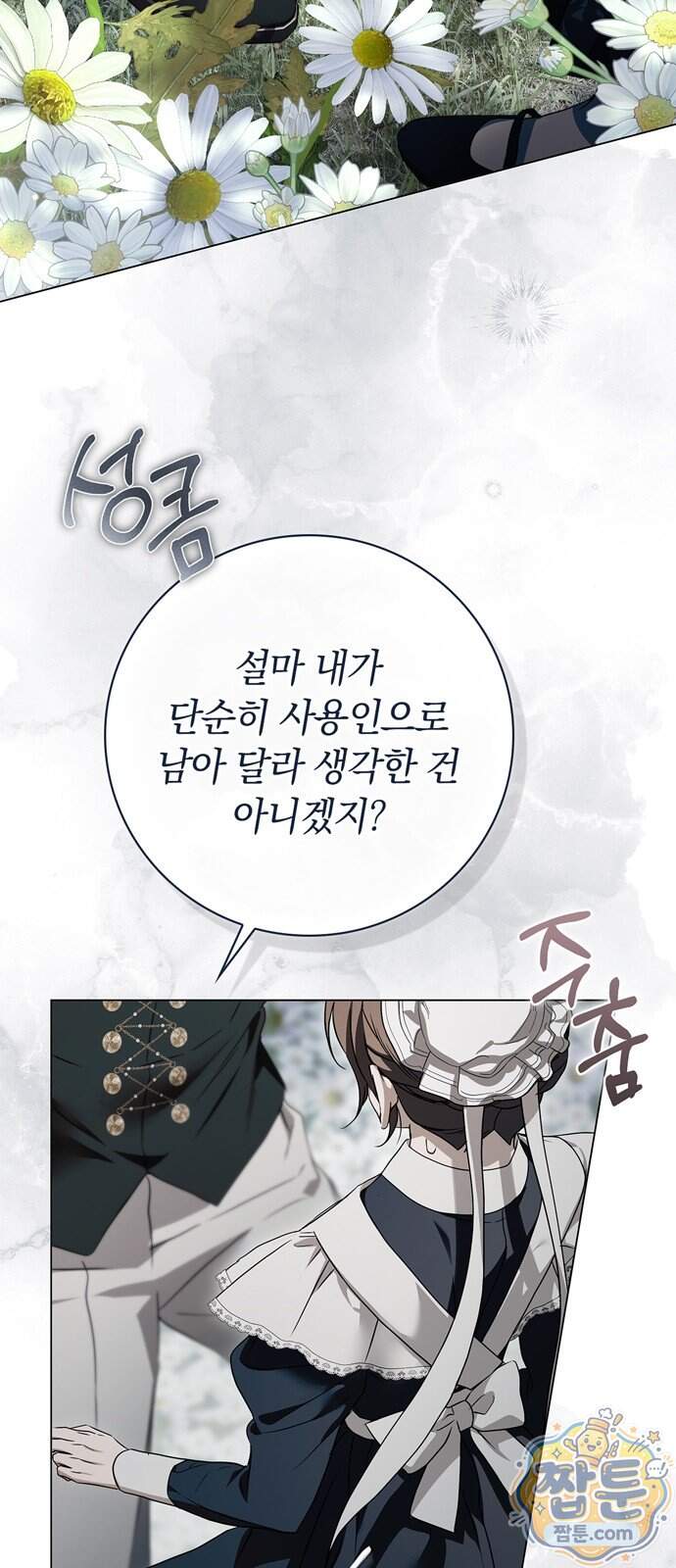 백작가의 비밀스런 시녀님 99화 38