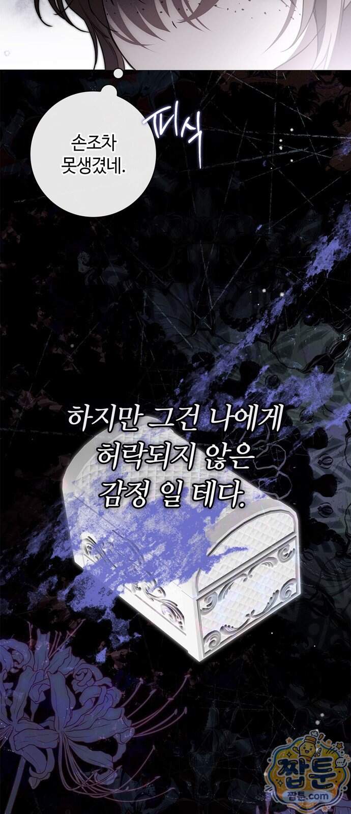 백작가의 비밀스런 시녀님 99화 52
